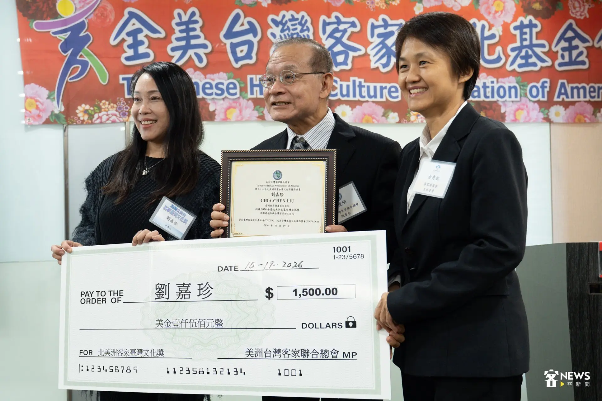 2026客家臺灣文化獎頒獎典禮登場，表彰長期投入客家文化的貢獻。蔡依璇攝