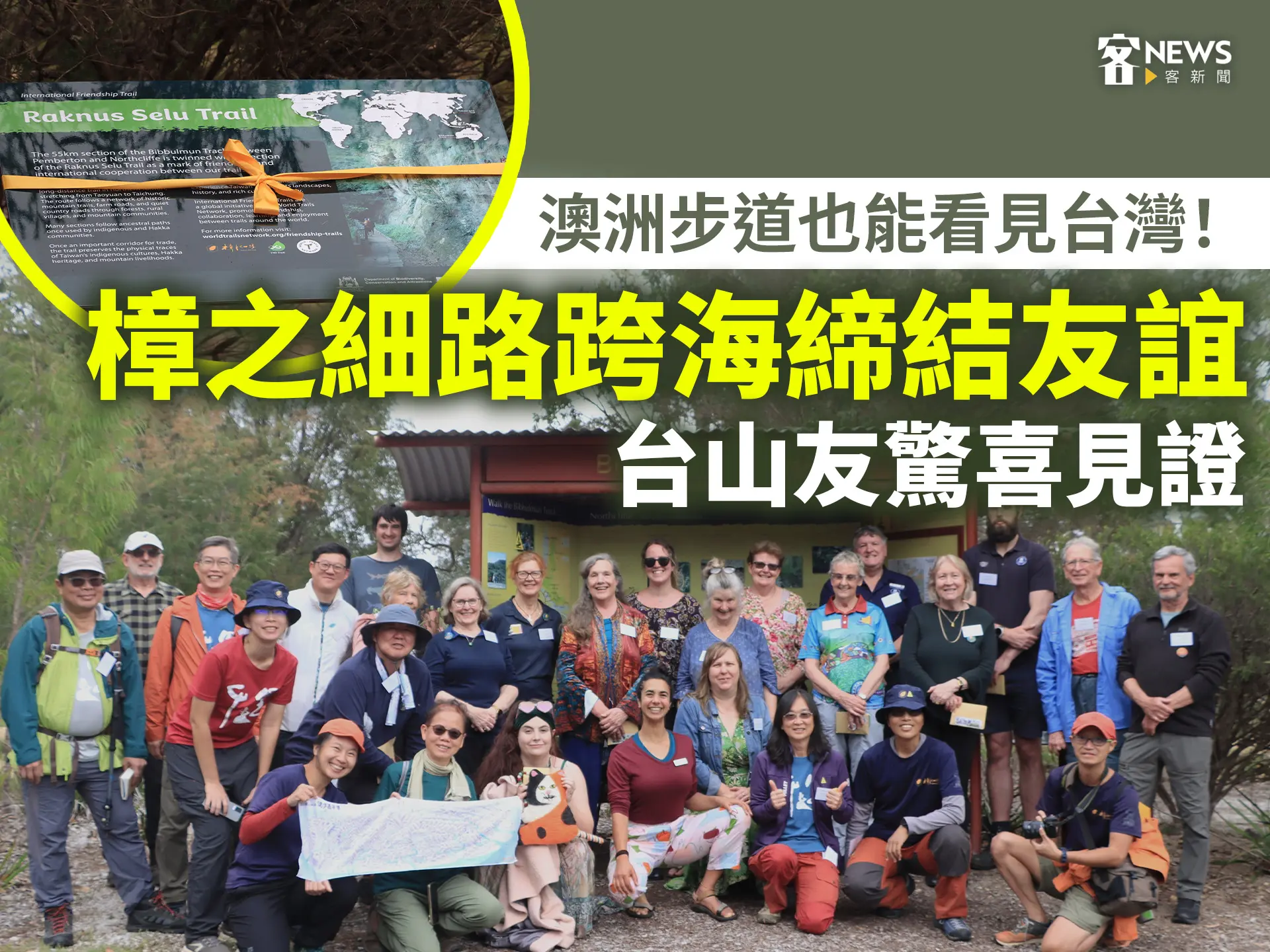 澳洲步道也能看見台灣！樟之細路跨海締結友誼　台山友驚喜見證