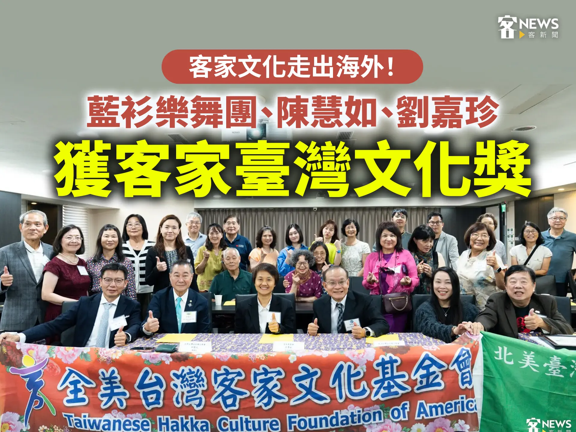 客家文化走出海外！藍衫樂舞團、陳慧如、劉嘉珍獲客家臺灣文化獎