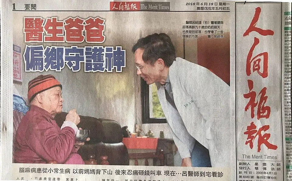 呂醫師熱心公益還上過人間福報的頭版頭。陳權欣翻攝