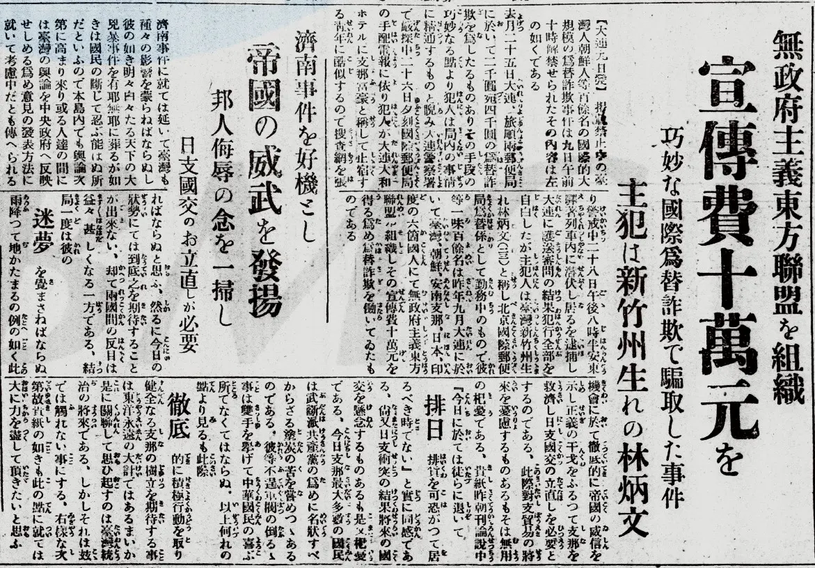 林炳文是知名文學大師林海音的親叔叔,也是徐榕福老先生的小舅舅。1928年(昭和3年)《臺灣日日新報》,描述這起與「無政府主義」有關的案件。徐彩雲提供