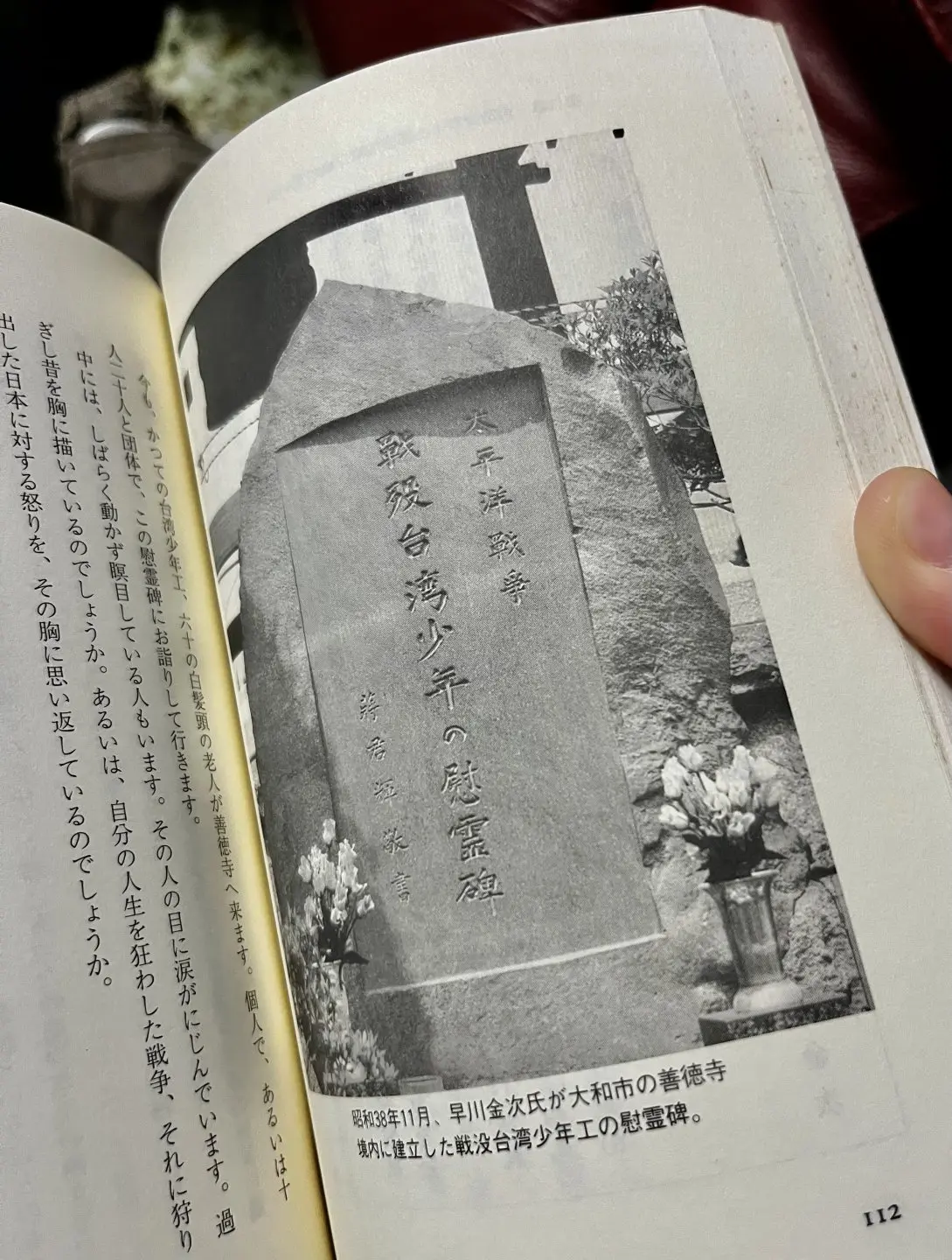 李增昌老先生珍藏的書籍,內有為戰歿臺灣少年工所立慰靈碑的照片。徐彩雲攝