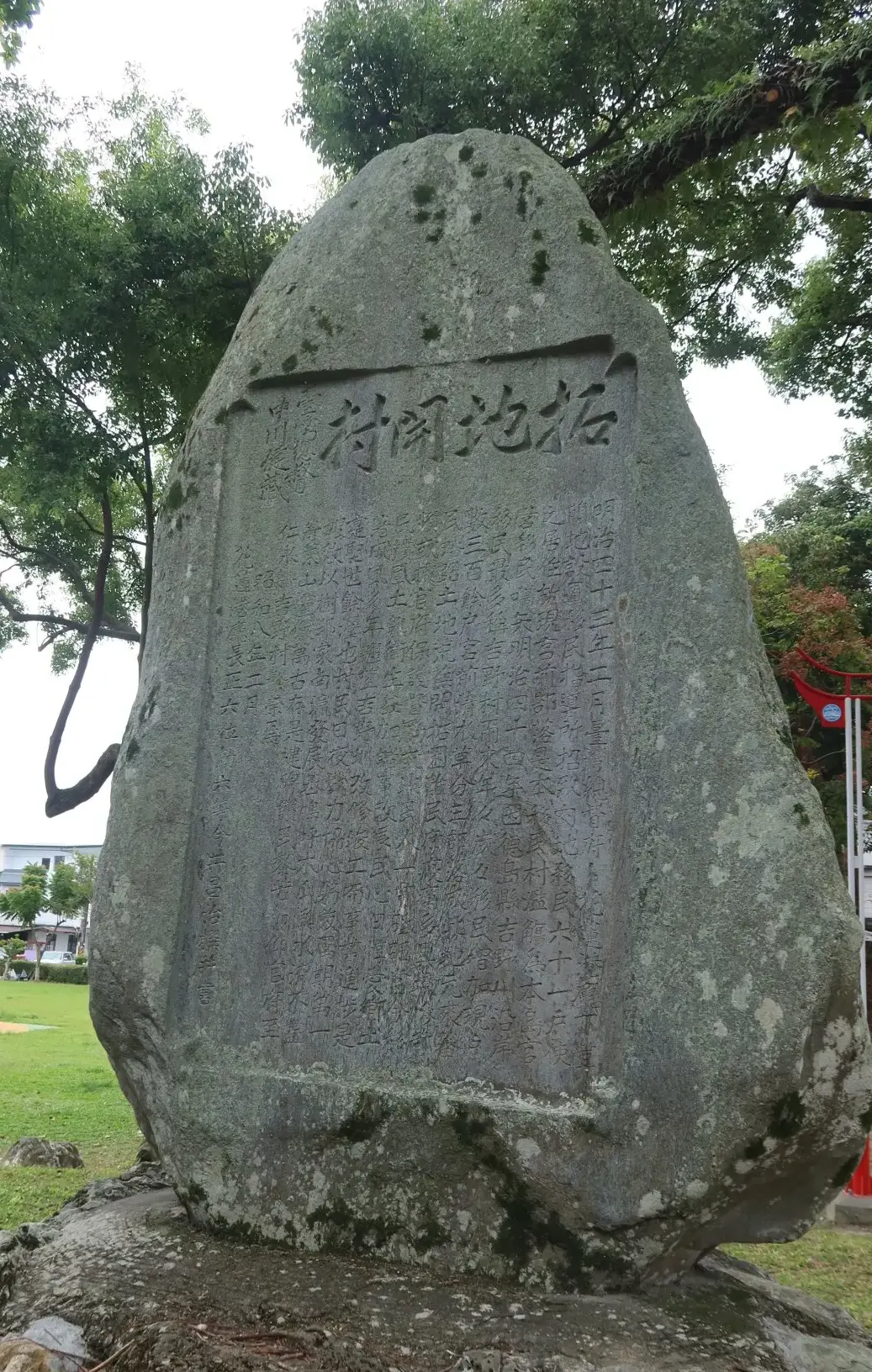 吉野神社一帶是日治吉野移民村的大本營,第16任台灣總督中川健藏於昭和8年(1933)立了「拓地開村」紀念碑,內載開村歷史。何來美攝
