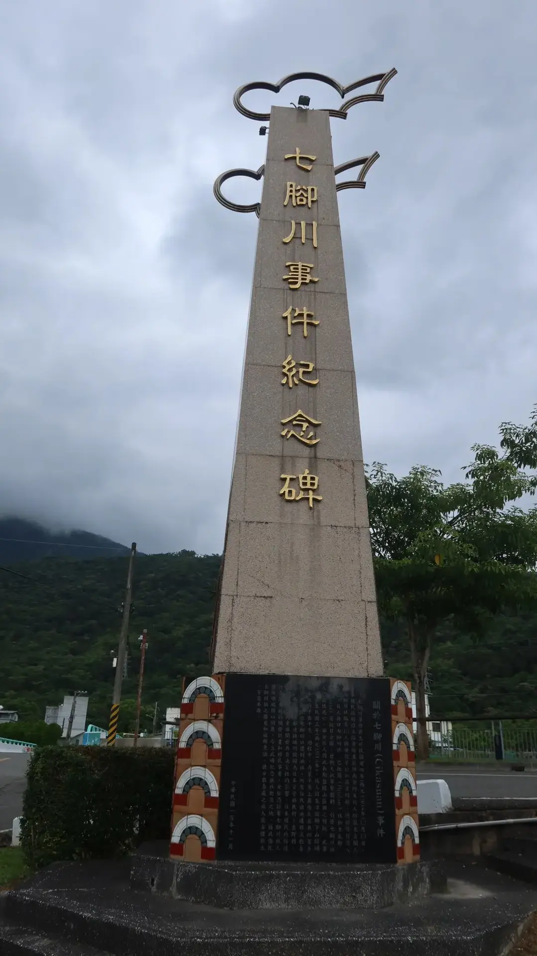 1908年吉安發生「七腳川事件」,日本殖民政府利用此事件掠奪阿美族人土地,並引進日本第一批官辦移民,圖為「七腳川事件紀念碑」。何來美攝