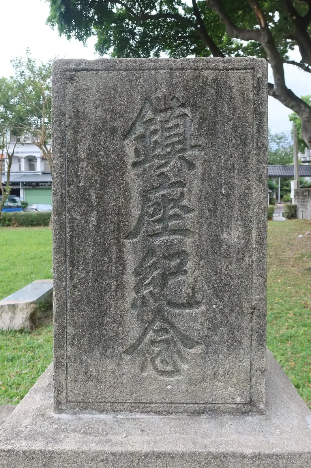 吉野神社留下的「鎮座紀念」石。何來美攝