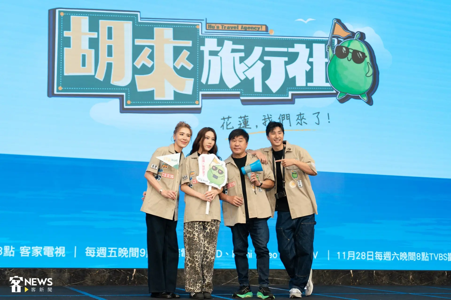 胡來旅行社第二季11/6起播出。范修語攝