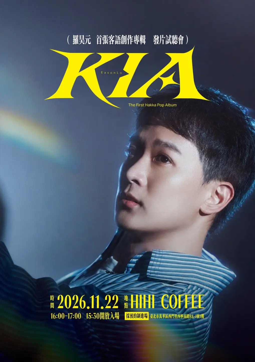客語唱跳偶像歌手羅昊元將舉辦首張客語創作專輯《KIA》試聽會。羅昊元提供